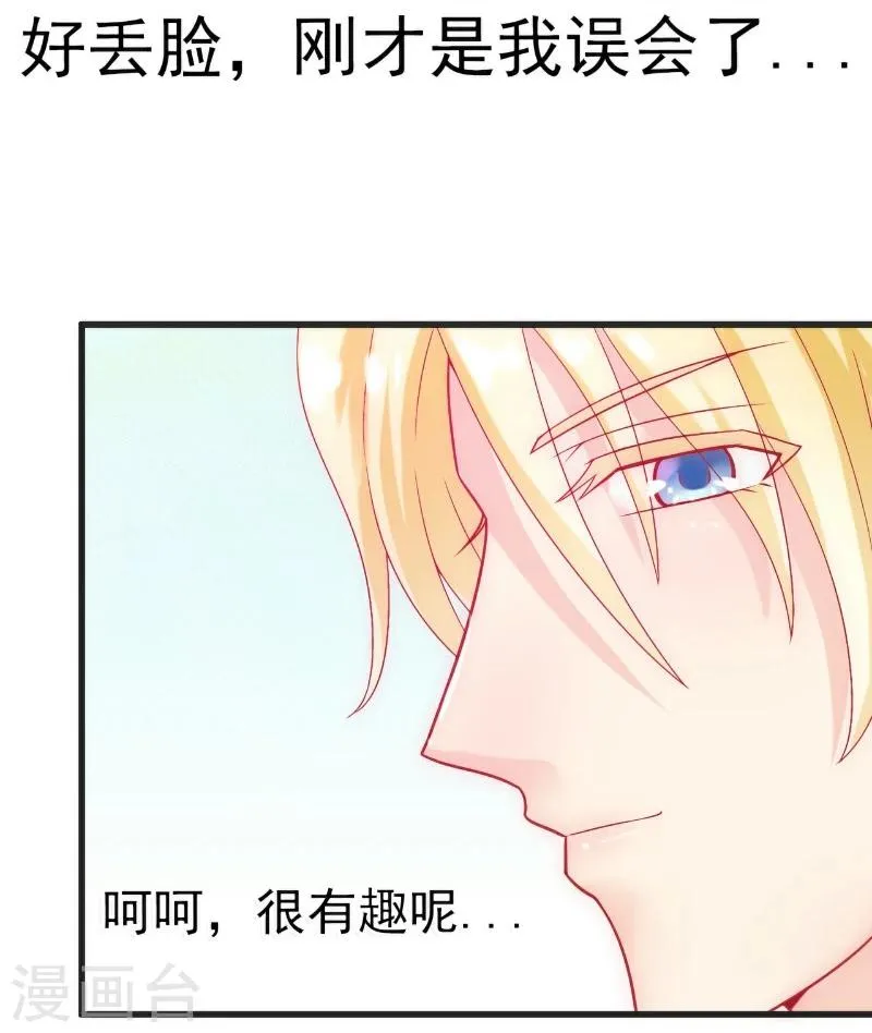 第47话 舒晗和蓝睿斯在一起 第6页