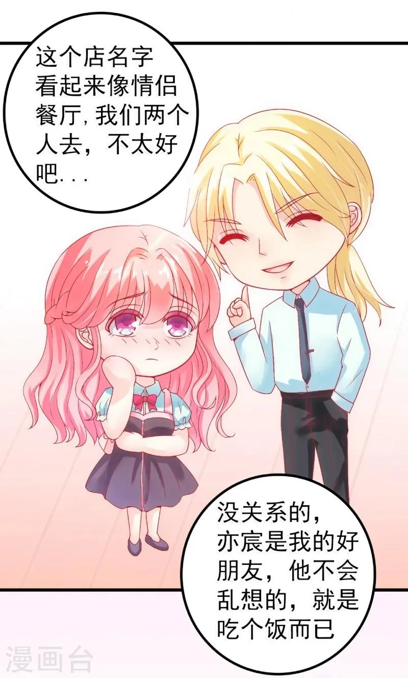 第47话 舒晗和蓝睿斯在一起 第9页