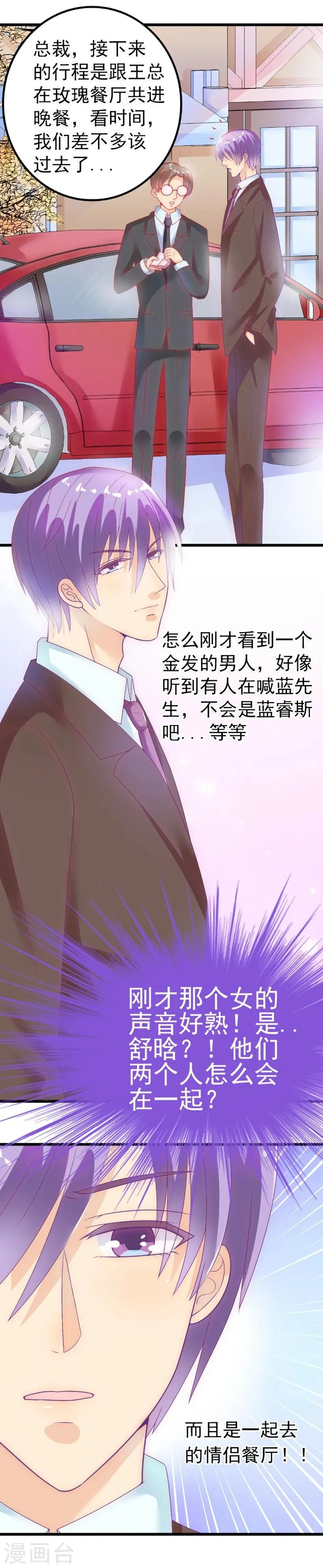 第47话 舒晗和蓝睿斯在一起 第17页
