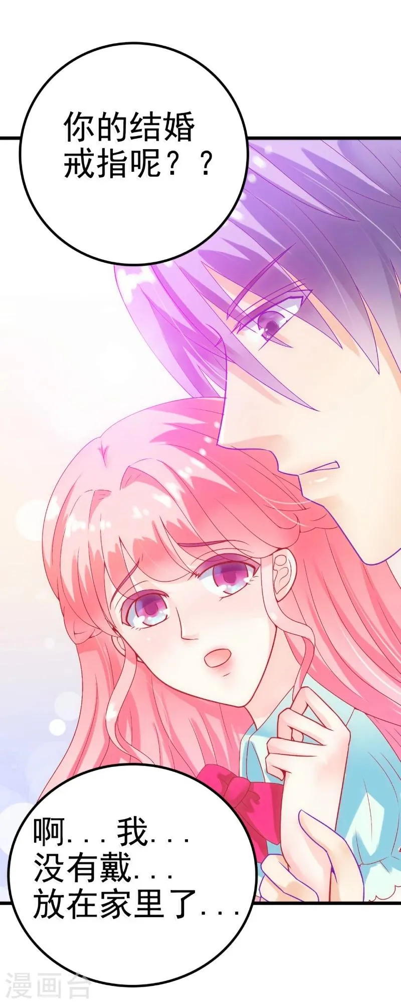 第48话 你的婚戒呢 第19页