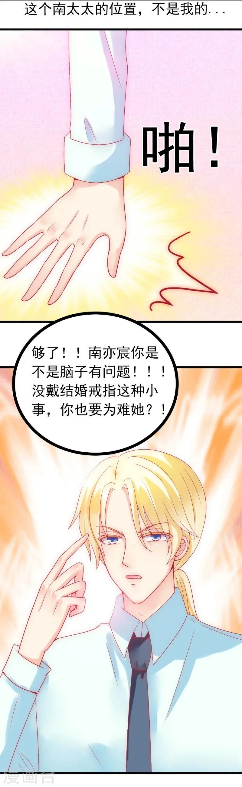 第49话 别打我老婆主意！ 第5页