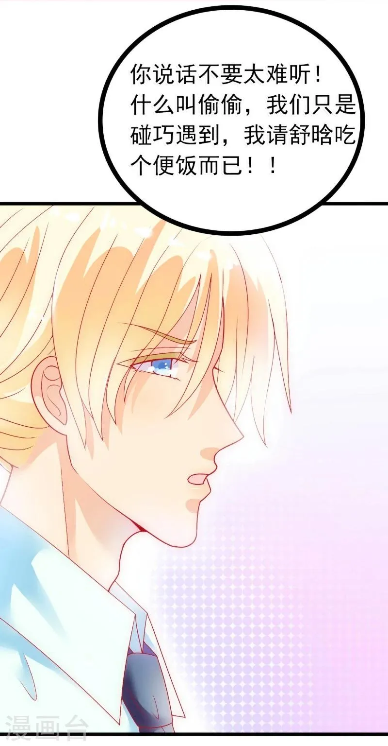 第49话 别打我老婆主意！ 第7页