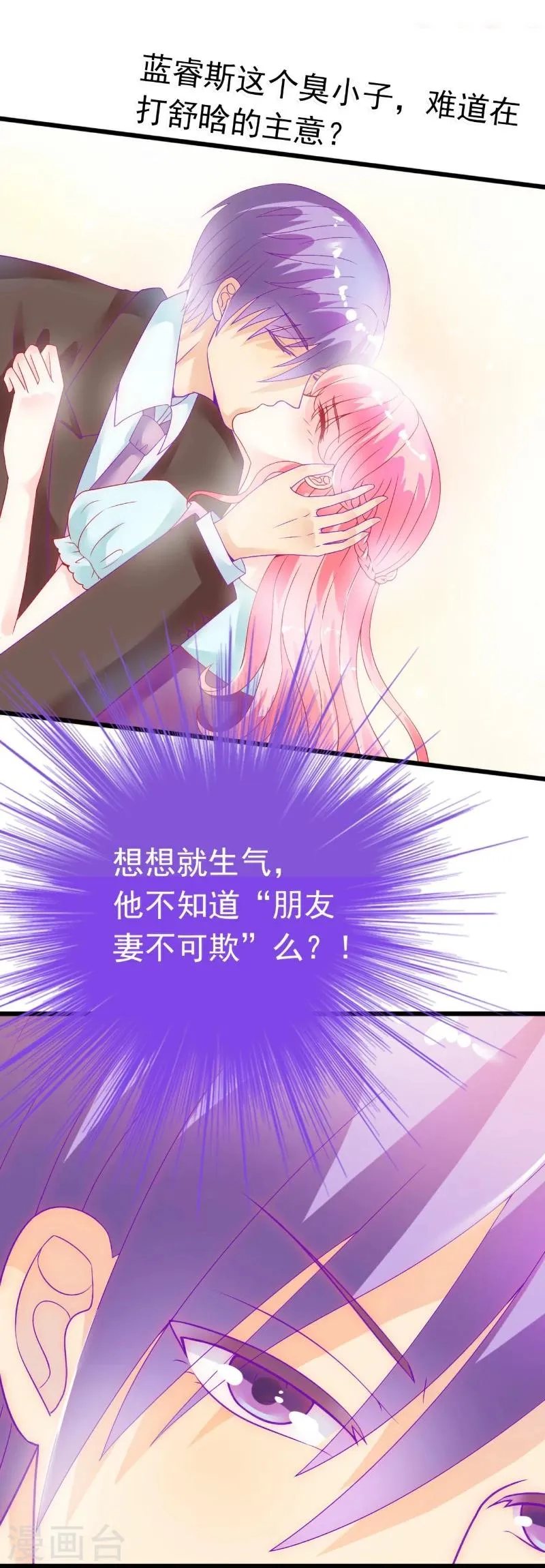 第49话 别打我老婆主意！ 第10页