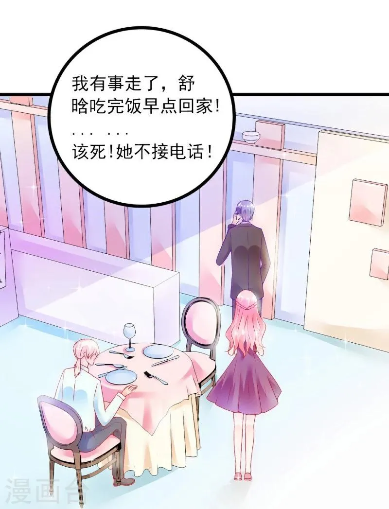 第49话 别打我老婆主意！ 第16页