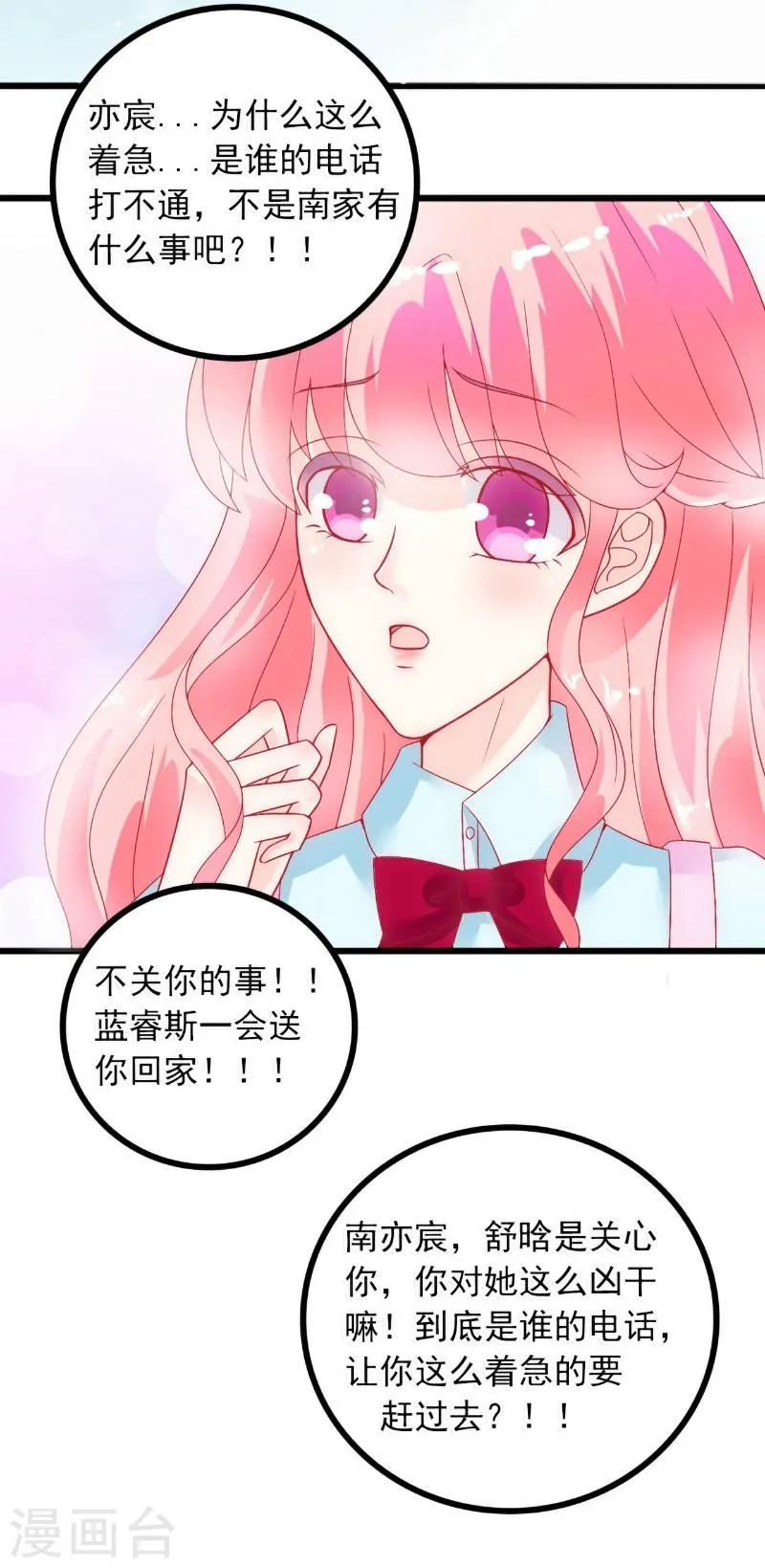 第49话 别打我老婆主意！ 第17页