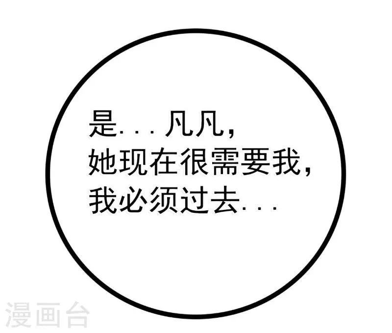 第49话 别打我老婆主意！ 第18页