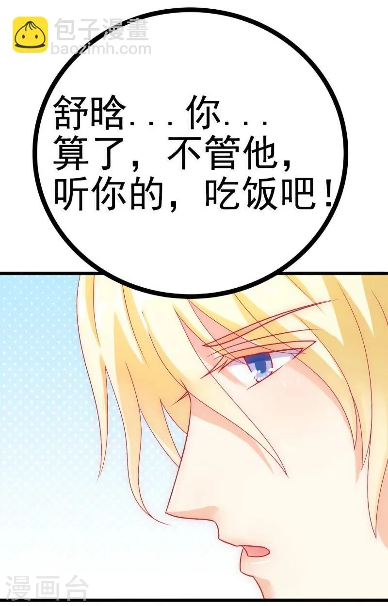 第50话 舒晗我要定了！ 第2页