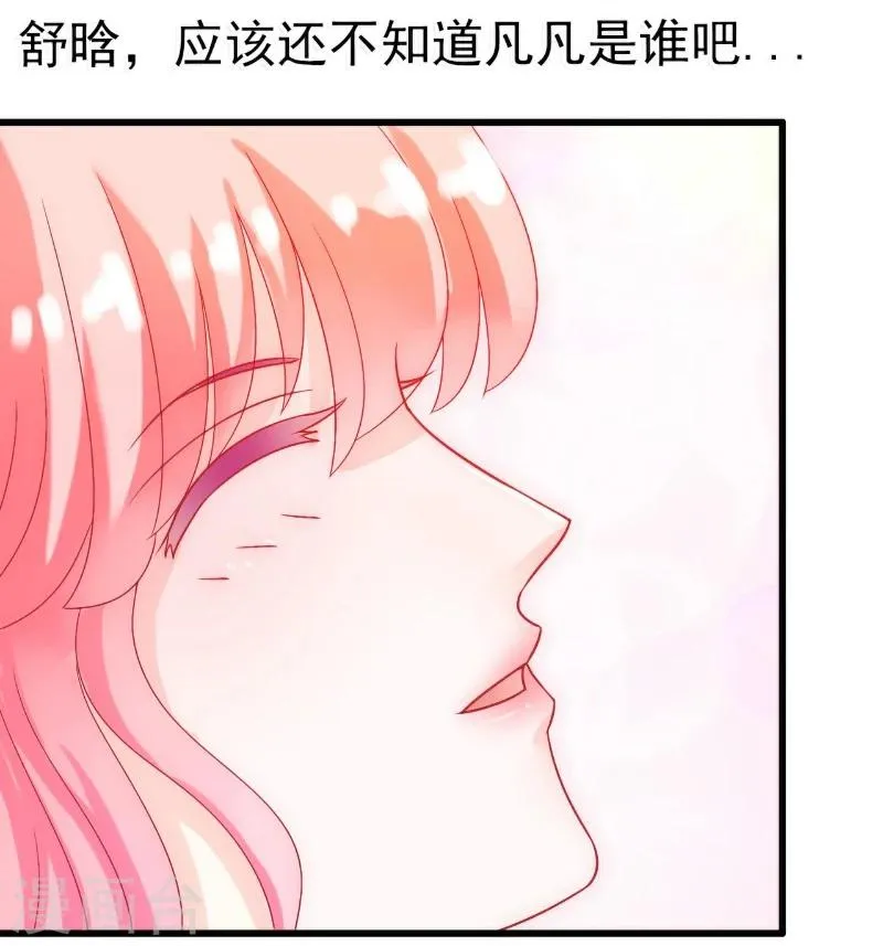 第50话 舒晗我要定了！ 第3页