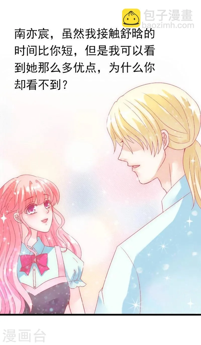 第50话 舒晗我要定了！ 第6页