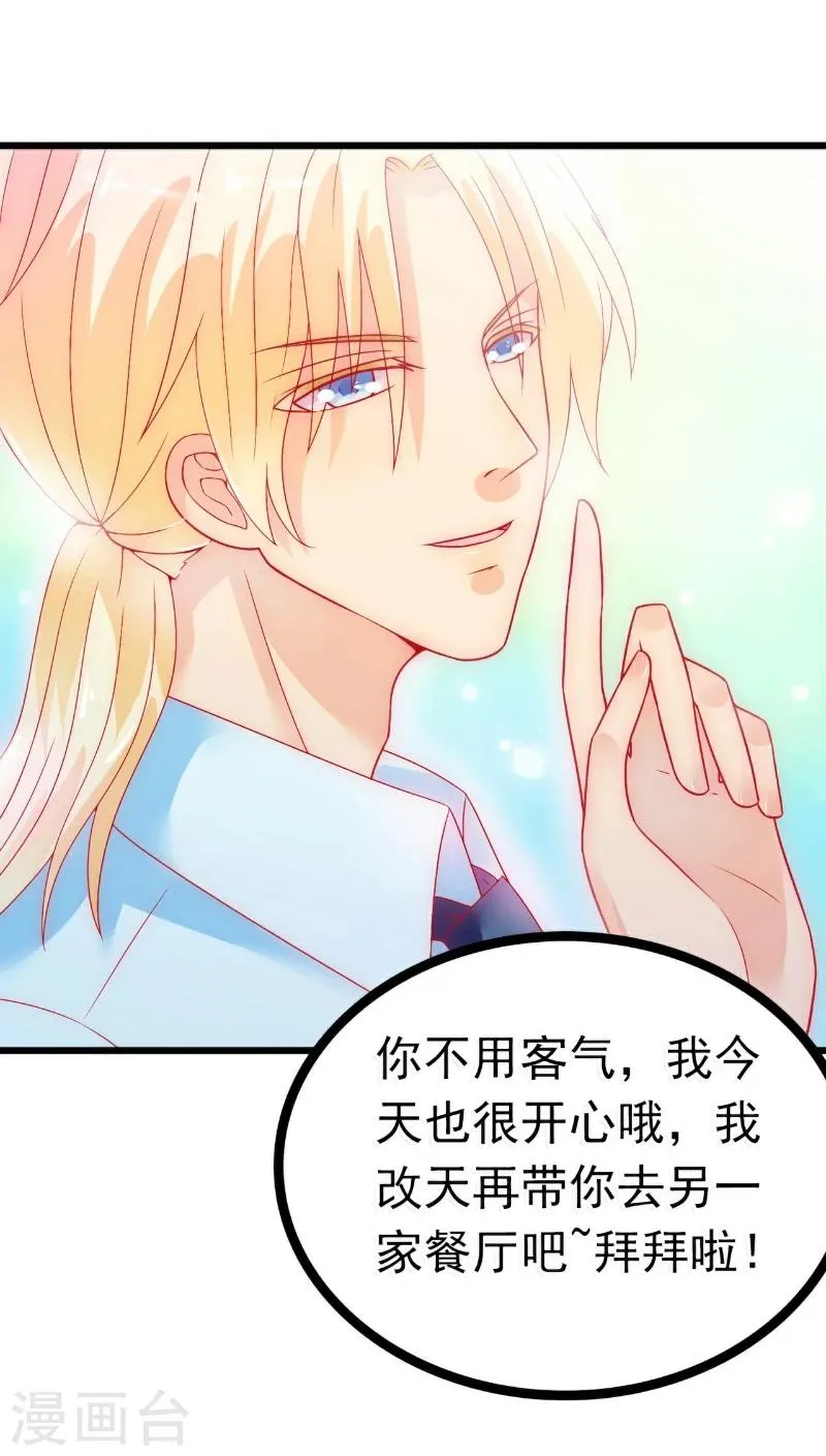 第50话 舒晗我要定了！ 第10页