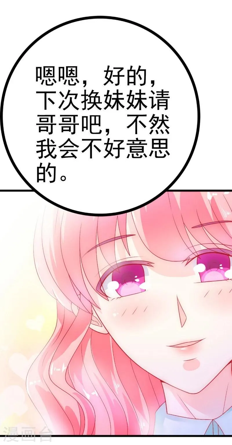 第50话 舒晗我要定了！ 第11页