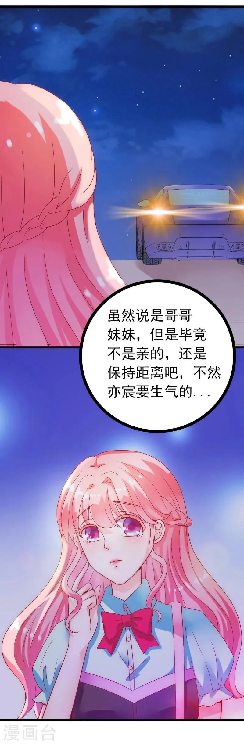 第50话 舒晗我要定了！ 第16页