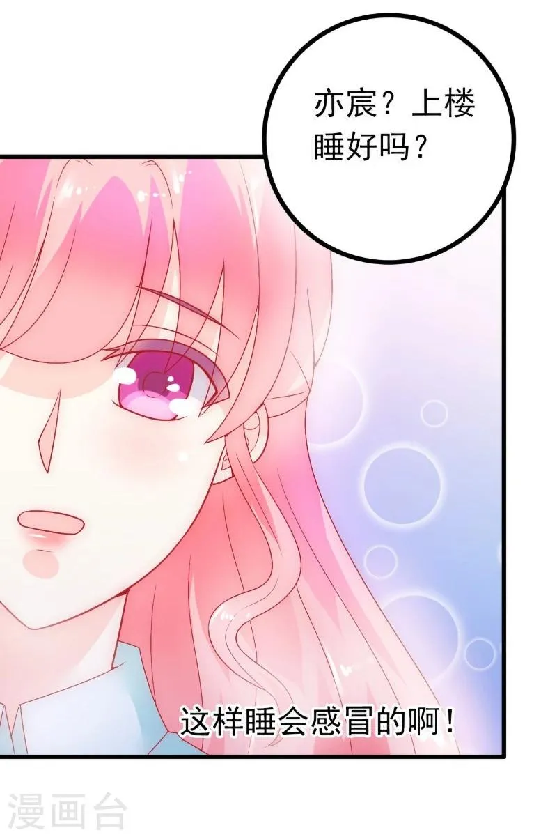第50话 舒晗我要定了！ 第19页