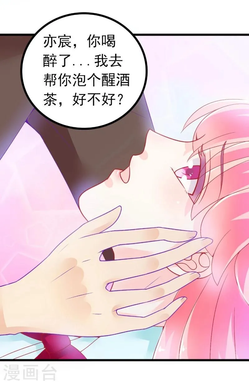 第51话 意乱情迷的一晚 第13页