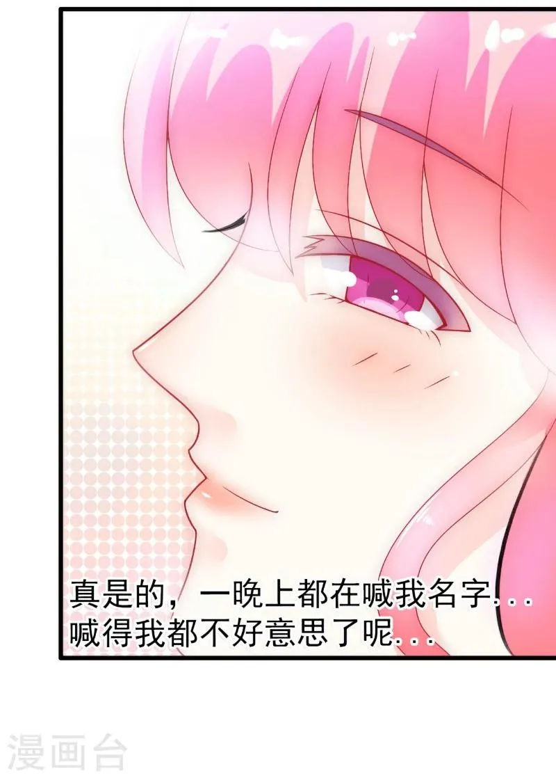 第51话 意乱情迷的一晚 第21页
