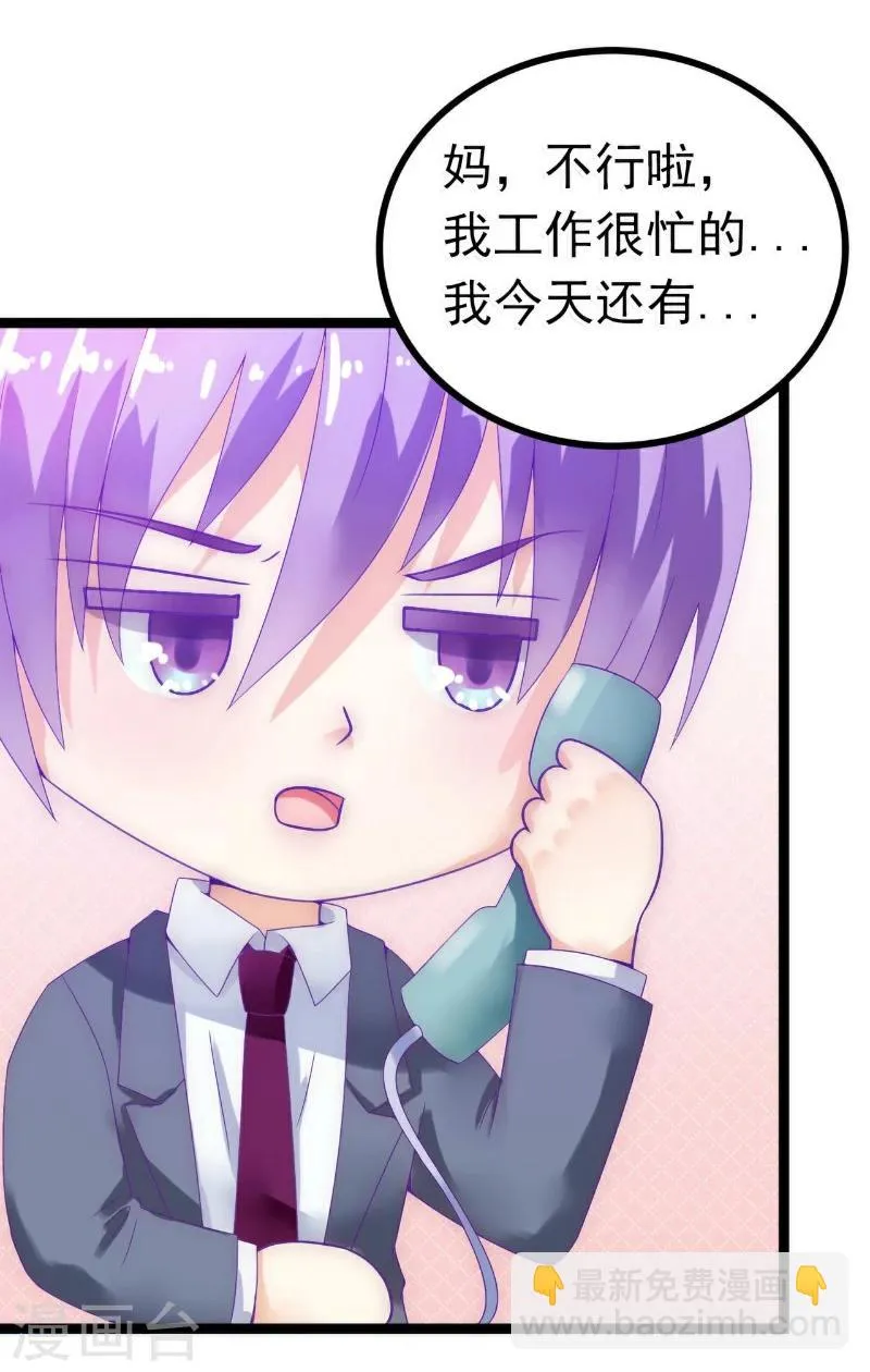 第54话 舒晗我们私奔吧！ 第6页