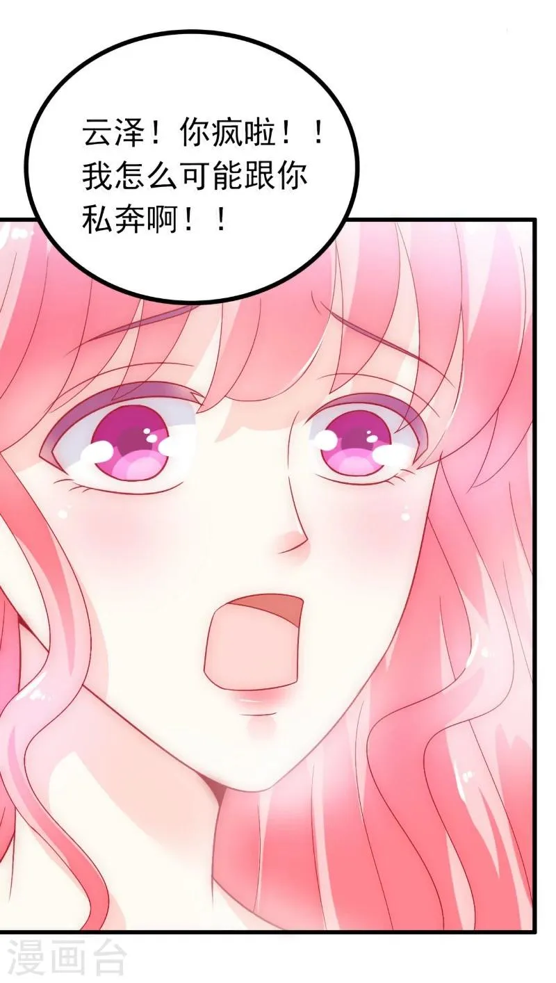 第54话 舒晗我们私奔吧！ 第17页