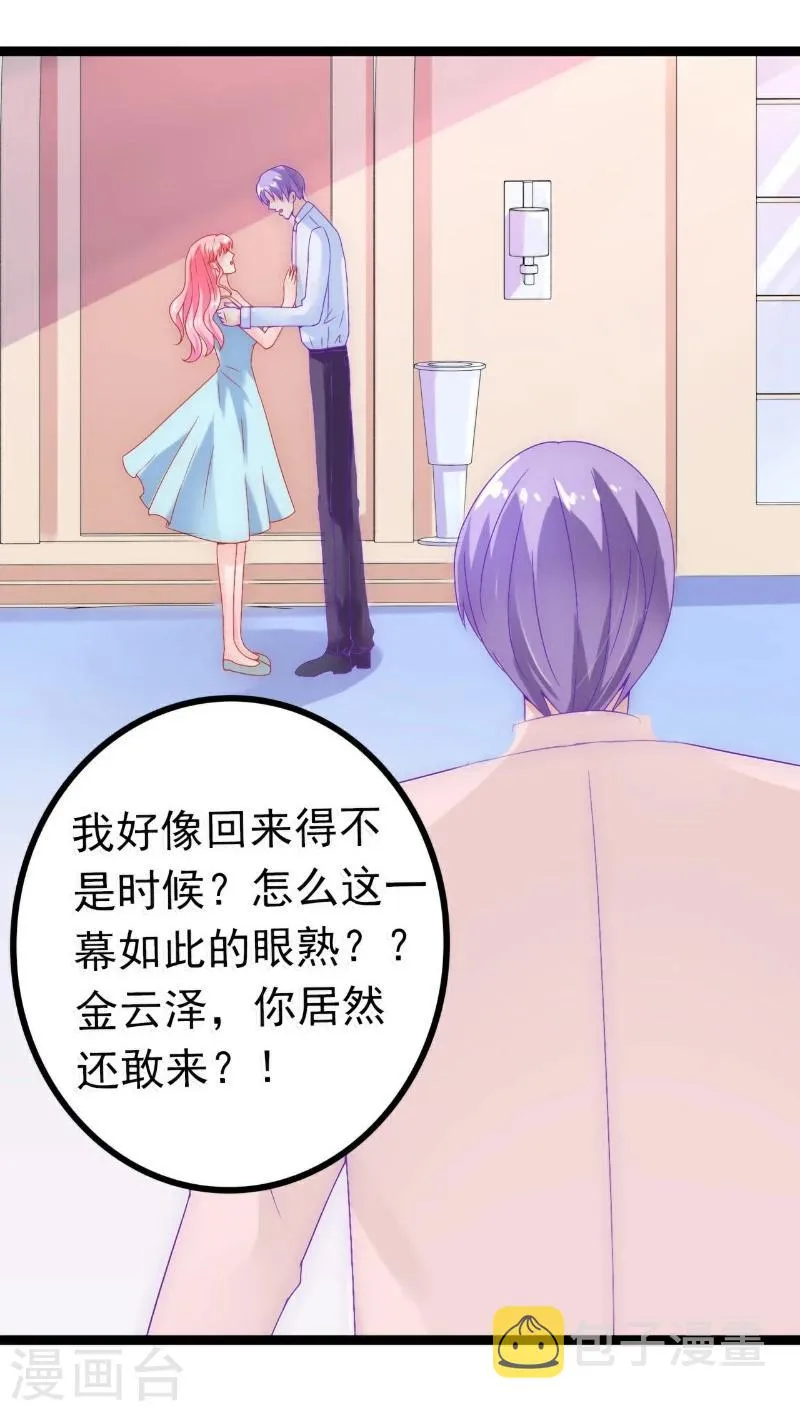 第55话 你根本配不上舒晗！ 第3页