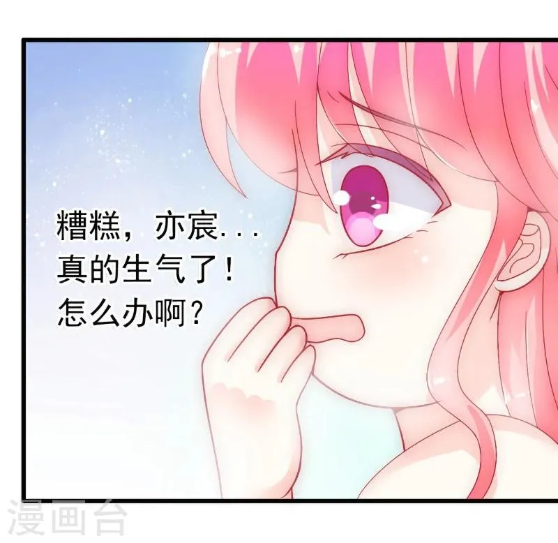 第55话 你根本配不上舒晗！ 第13页