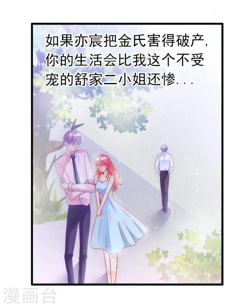 第55话 你根本配不上舒晗！ 第21页