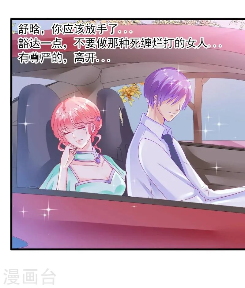 第59话 我们不离婚，好不好？ 第2页