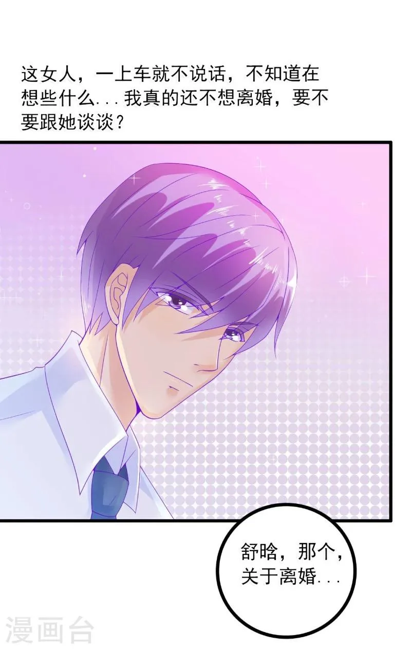 第59话 我们不离婚，好不好？ 第3页
