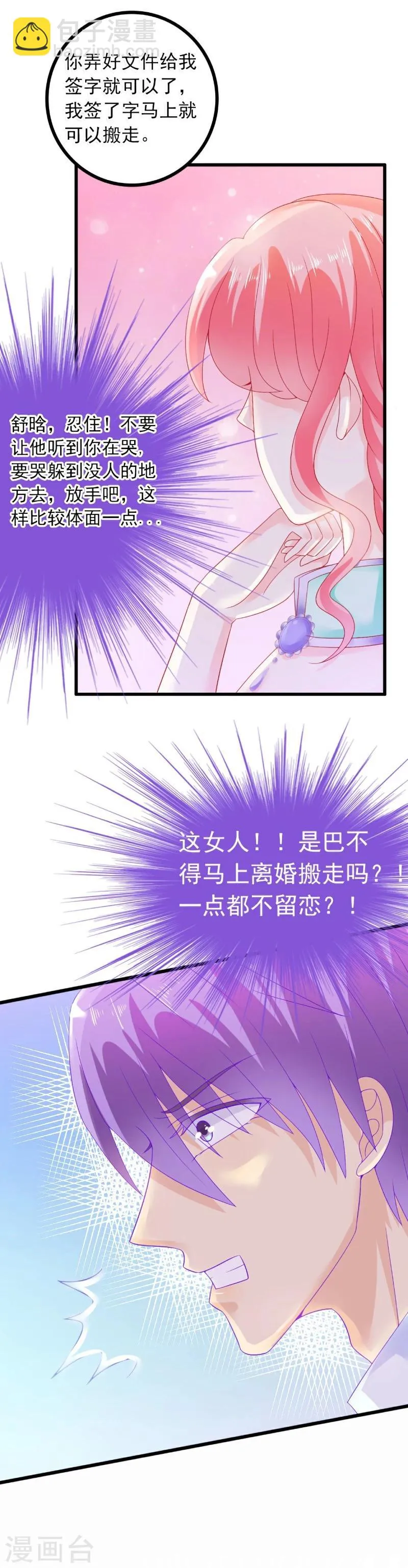 第59话 我们不离婚，好不好？ 第4页