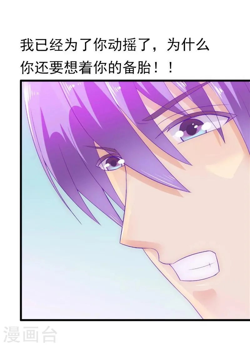 第59话 我们不离婚，好不好？ 第13页