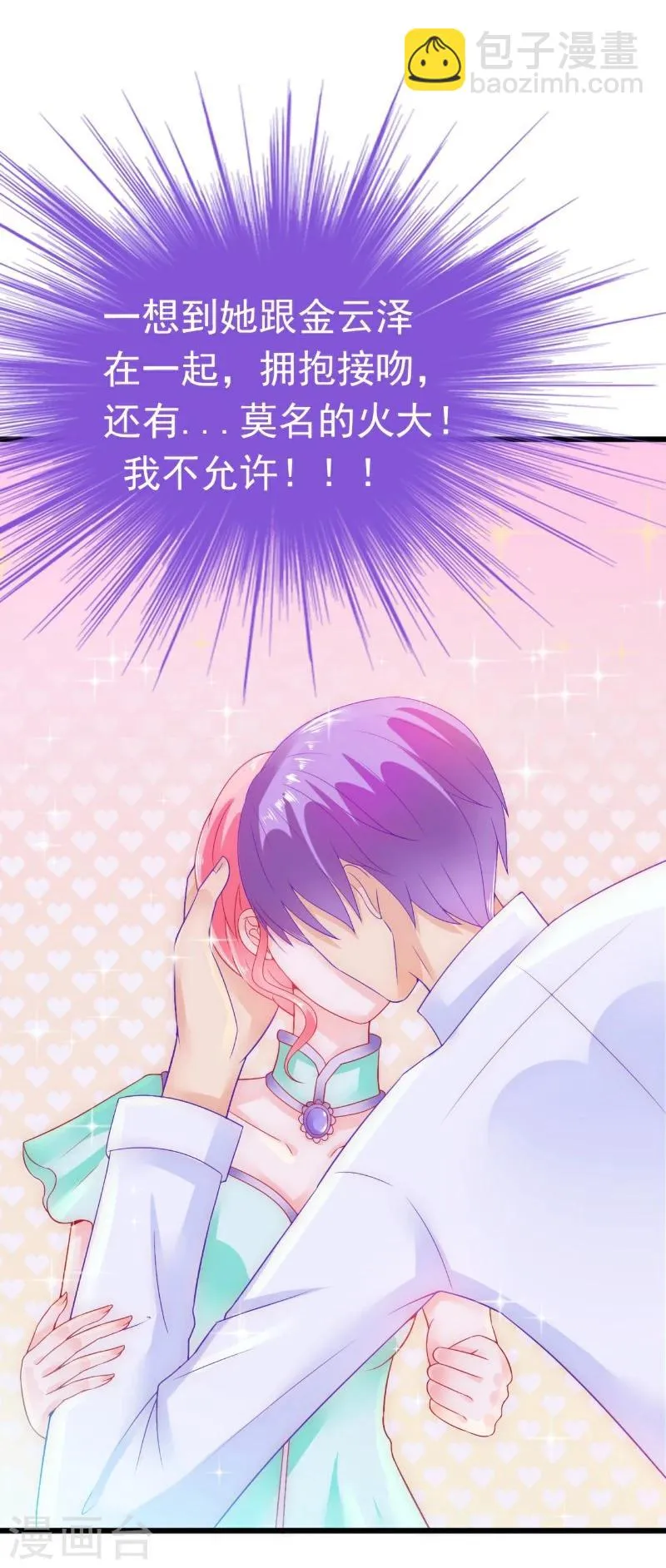 第59话 我们不离婚，好不好？ 第14页
