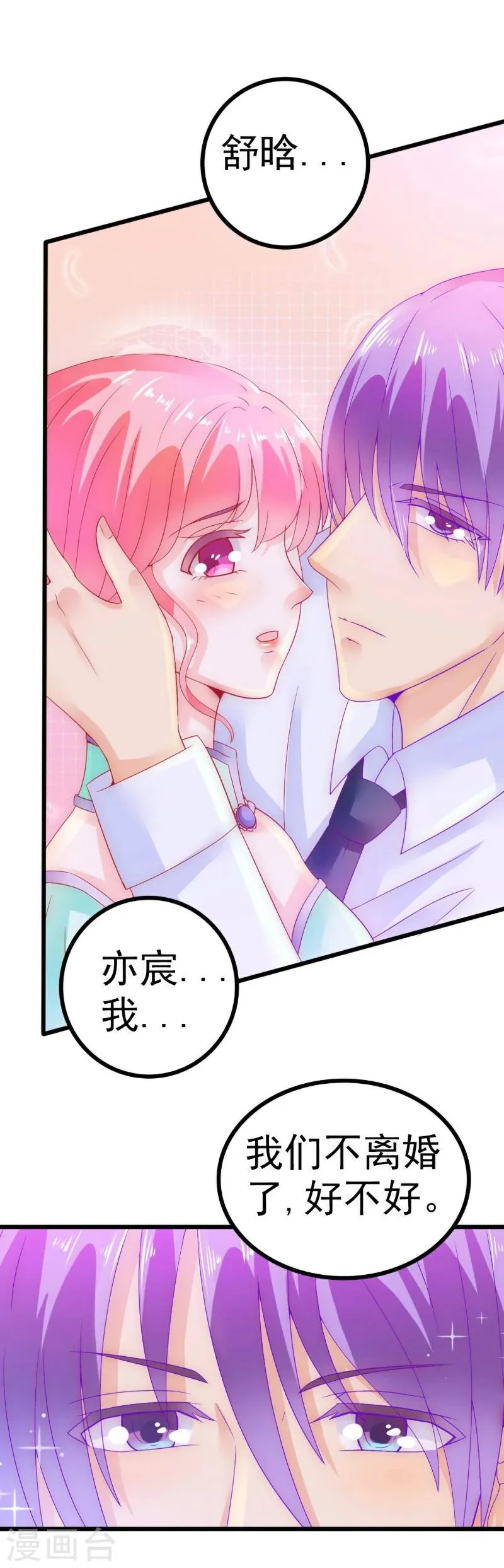 第59话 我们不离婚，好不好？ 第18页