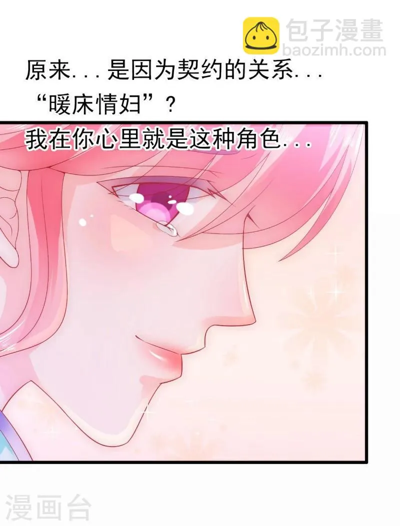 第59话 我们不离婚，好不好？ 第22页