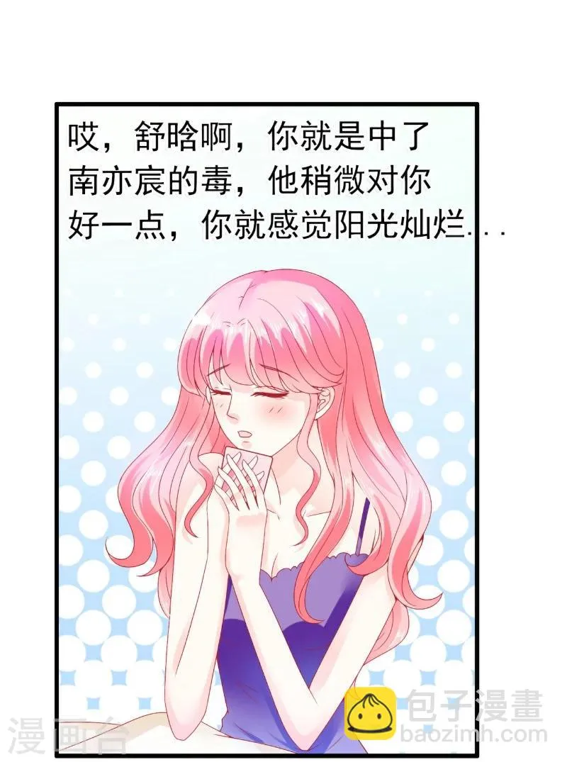 第61话 爱看漫画的蓝睿斯？ 第5页