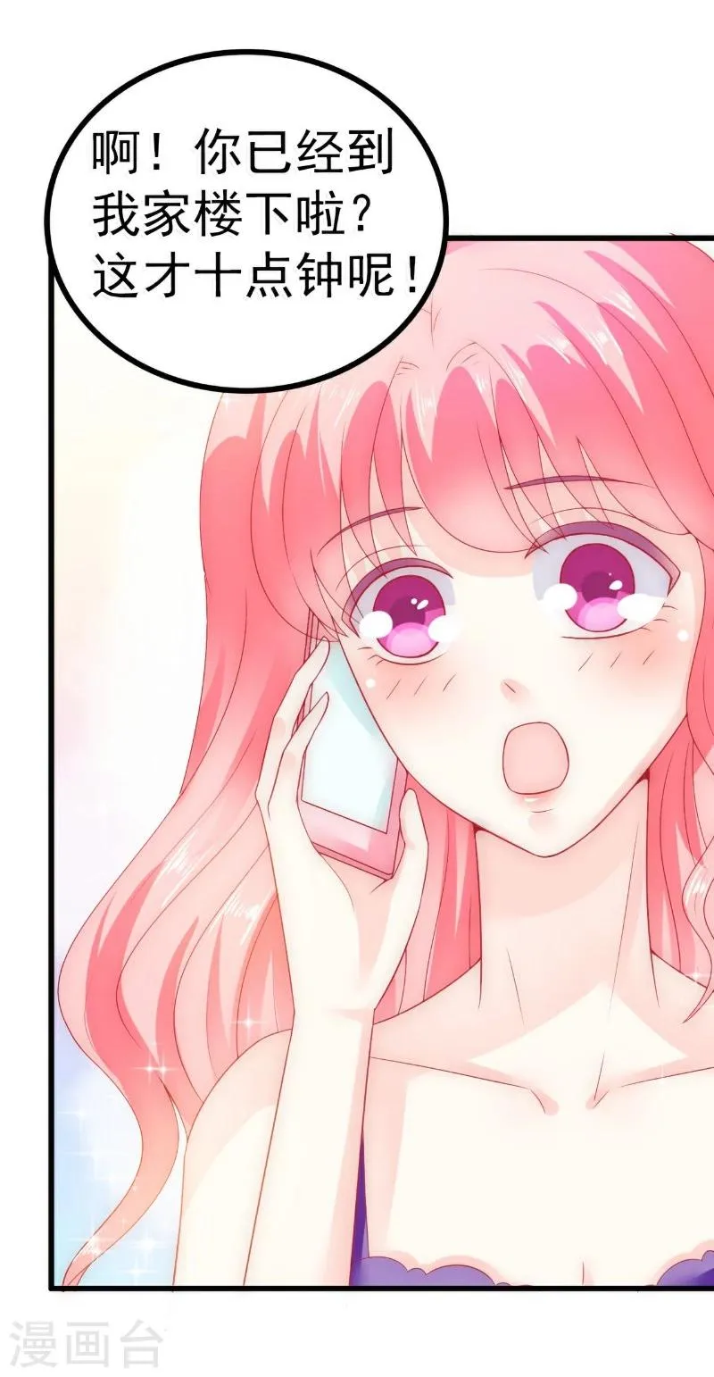第61话 爱看漫画的蓝睿斯？ 第8页