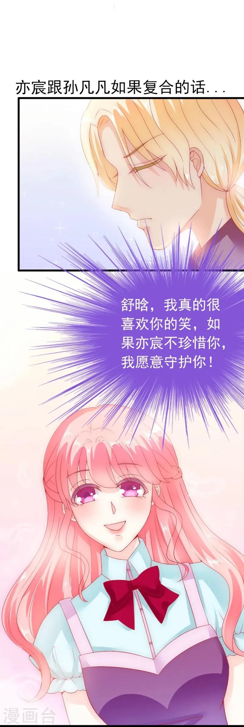 第61话 爱看漫画的蓝睿斯？ 第10页