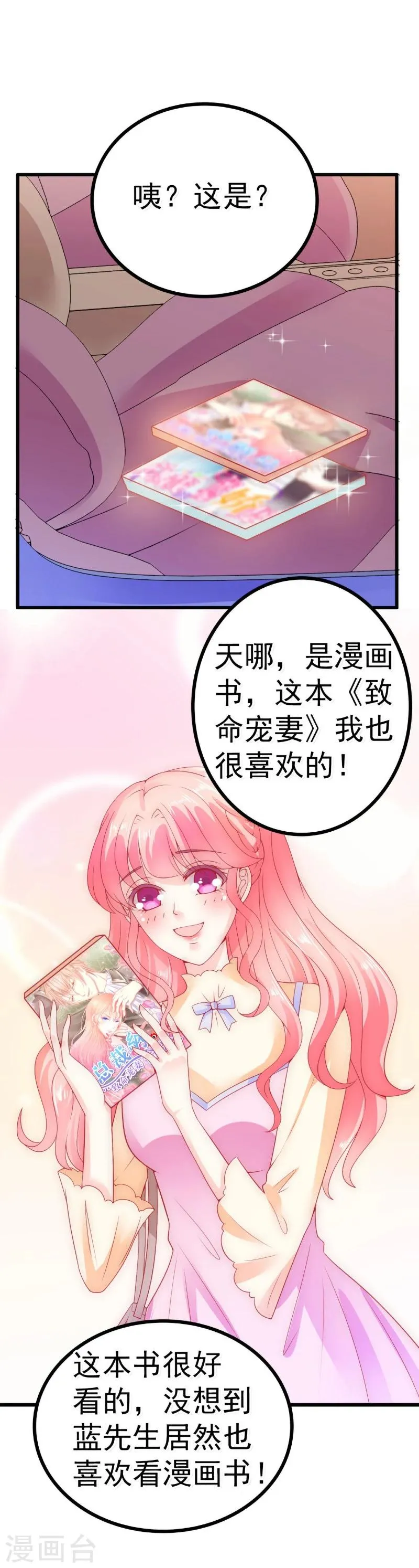 第61话 爱看漫画的蓝睿斯？ 第16页