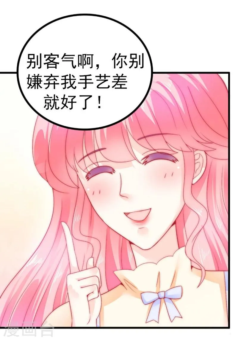 第63话 你知不知道我是谁？ 第3页