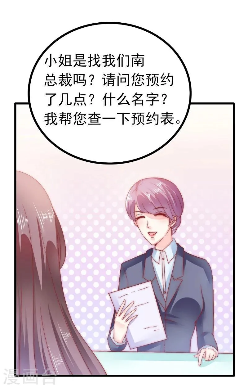 第63话 你知不知道我是谁？ 第27页