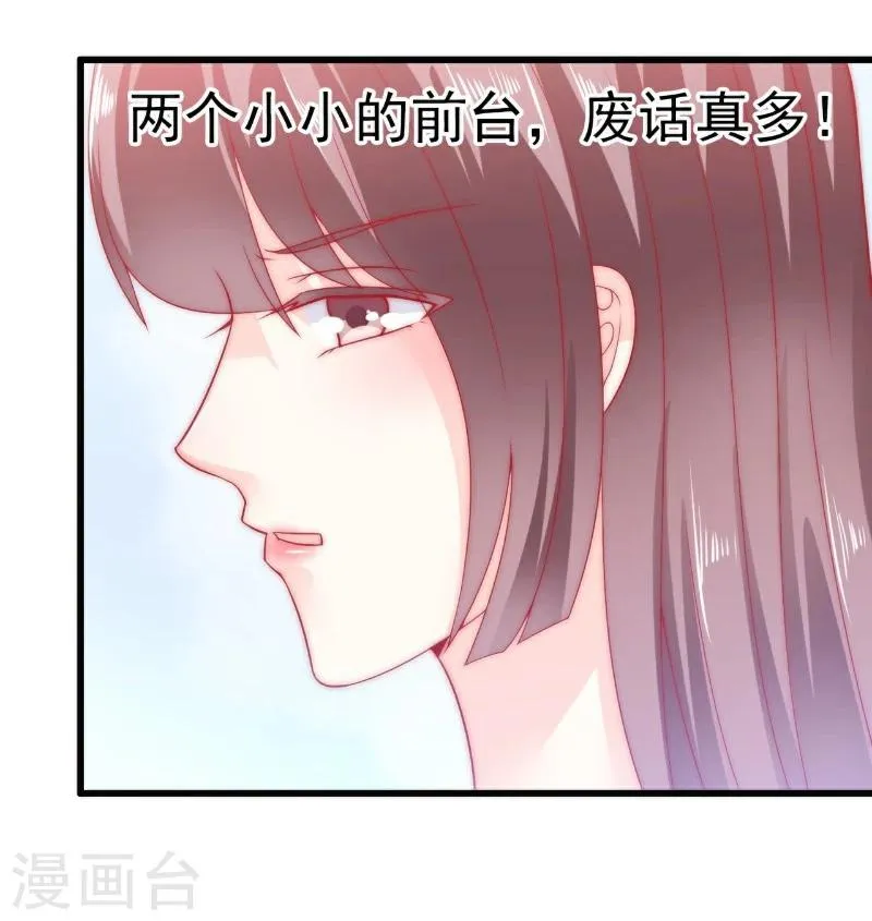 第64话 擅长演戏的孙凡凡 第8页