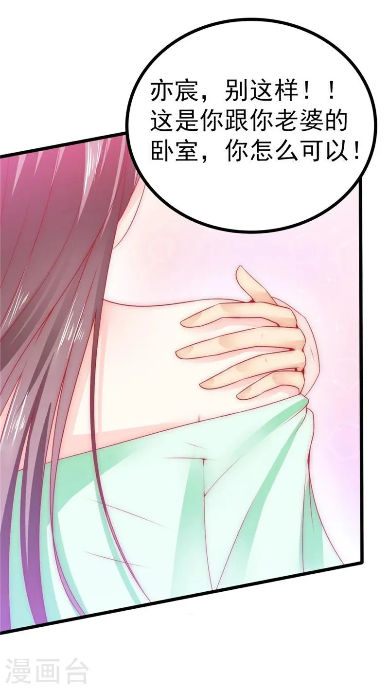 第66话 舒晗误会了！ 第18页