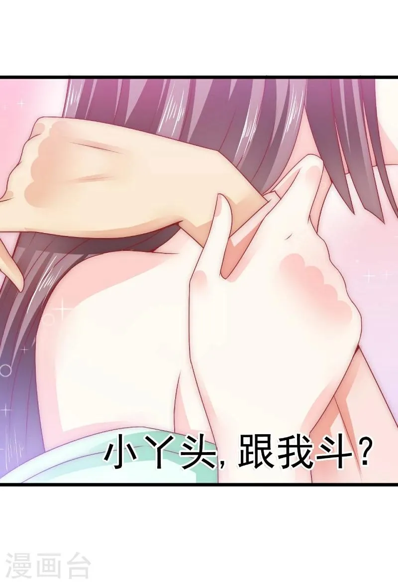 第67话 谁才是可耻的第三者？！ 第3页