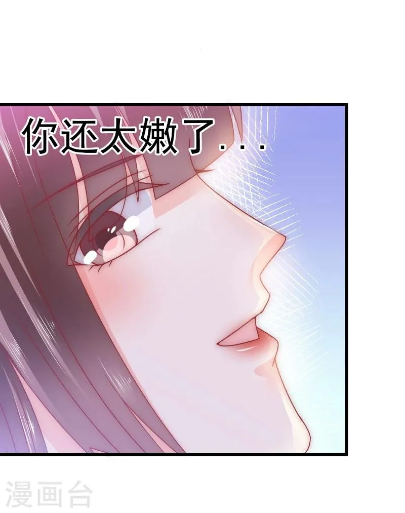 第67话 谁才是可耻的第三者？！ 第4页