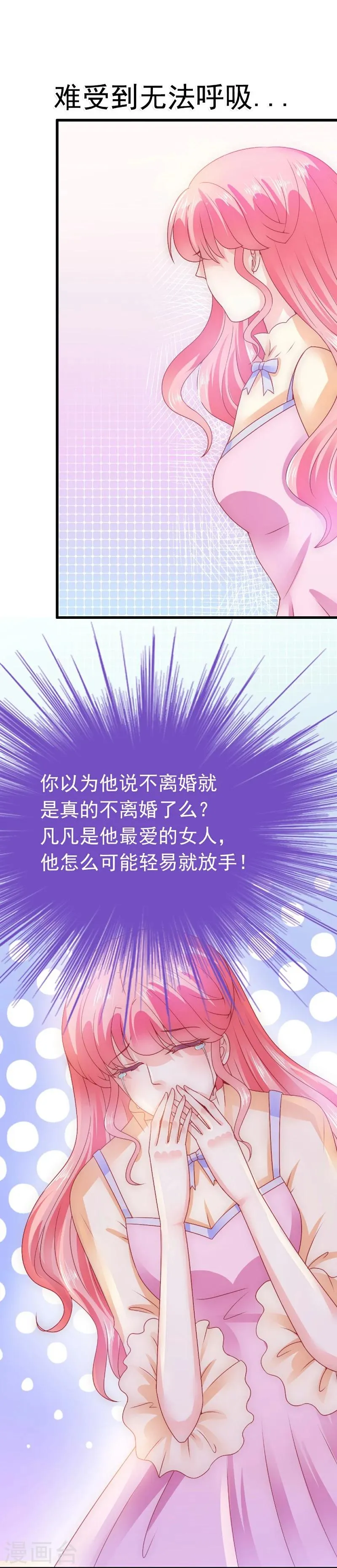 第67话 谁才是可耻的第三者？！ 第7页
