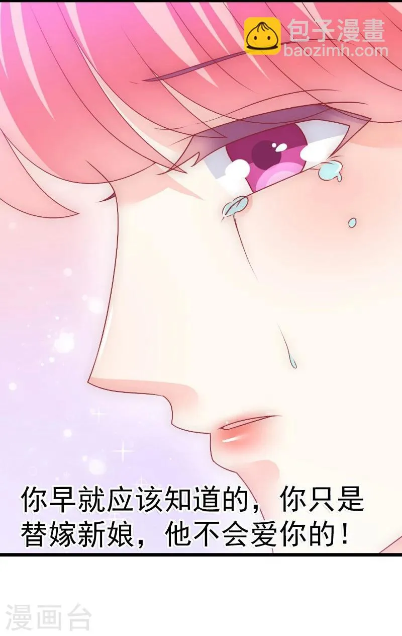 第67话 谁才是可耻的第三者？！ 第8页