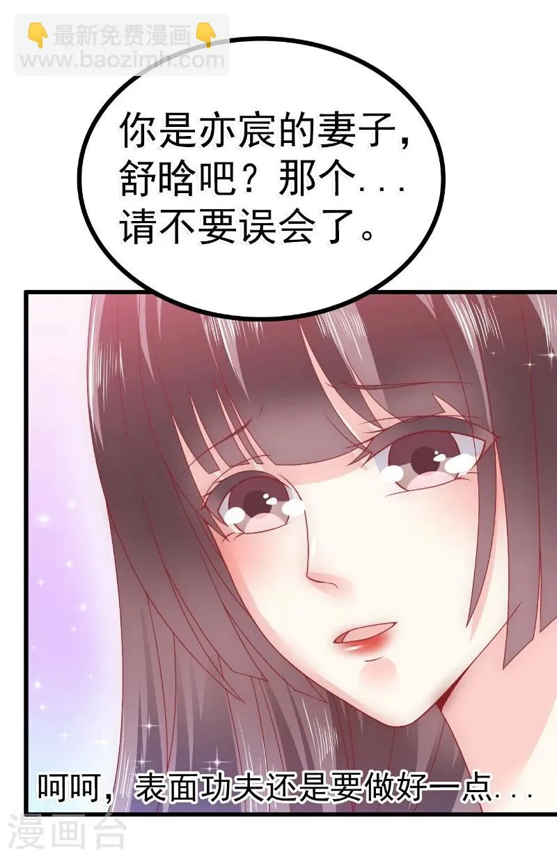 第67话 谁才是可耻的第三者？！ 第16页