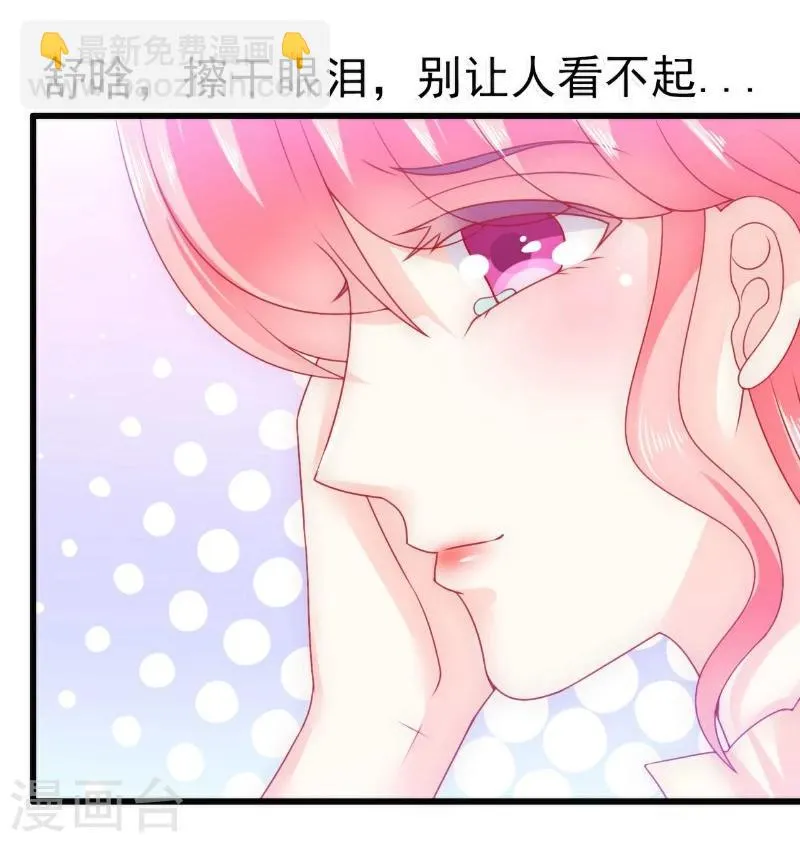 第67话 谁才是可耻的第三者？！ 第19页