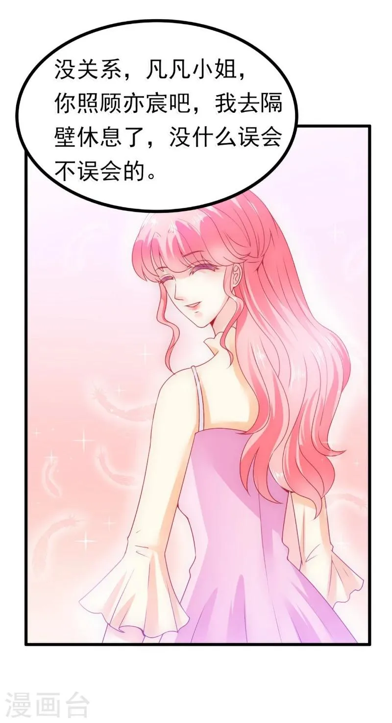第67话 谁才是可耻的第三者？！ 第20页