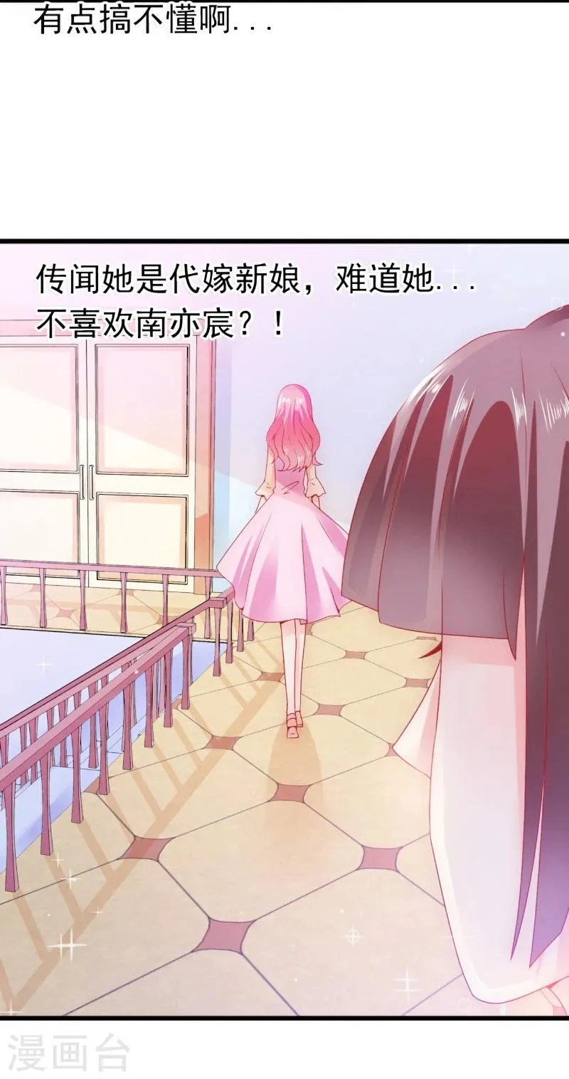 第67话 谁才是可耻的第三者？！ 第23页