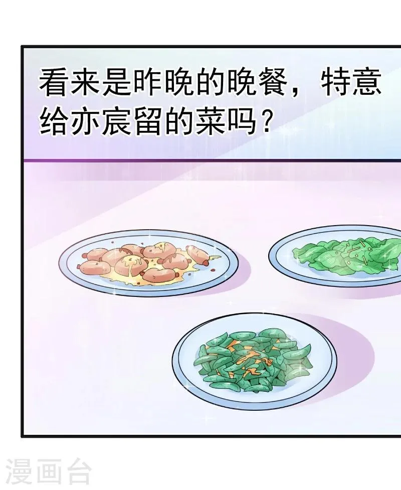 第69话 你为什么帮她说话 第9页