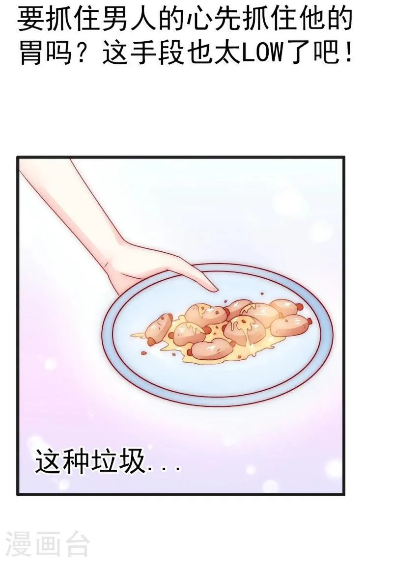 第69话 你为什么帮她说话 第11页