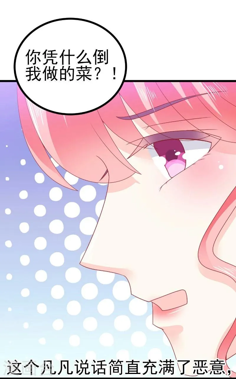 第69话 你为什么帮她说话 第16页